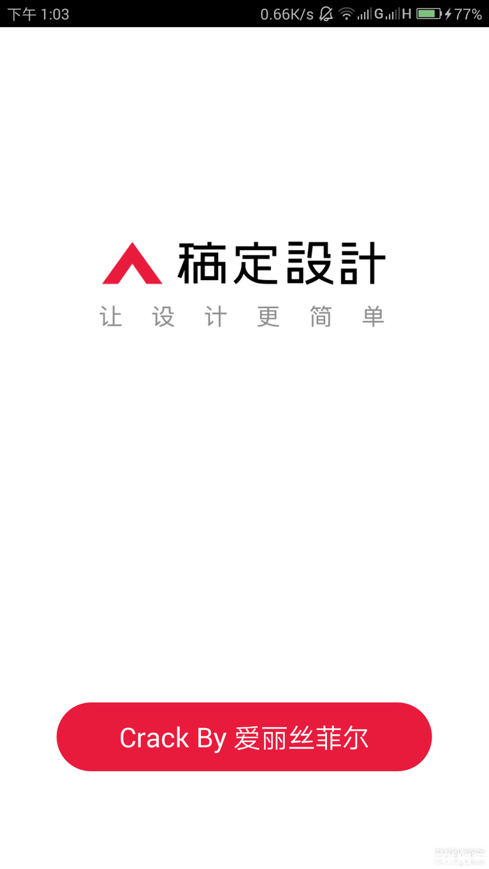 天天向商app下载_天天向商(稿定设计)v3.9.