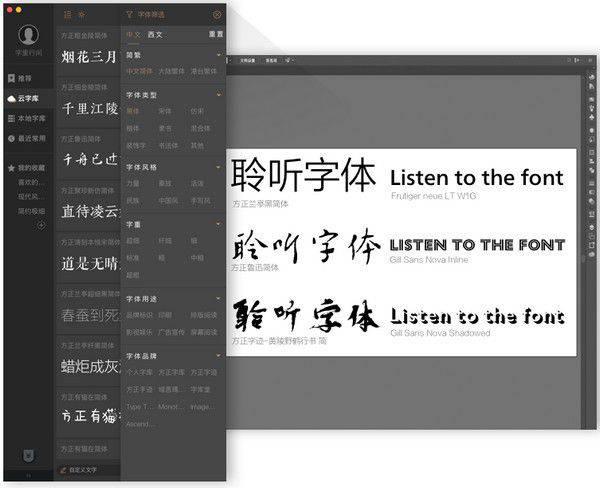 字加(字体管理软件)v0.9.9.3免费版